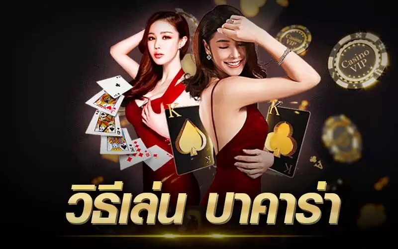 บาคาร่าเว็บตรง - heng99guru