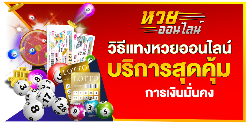 วิธี เล่นหวยออนไลน์ให้ได้เงิน-heng99guru