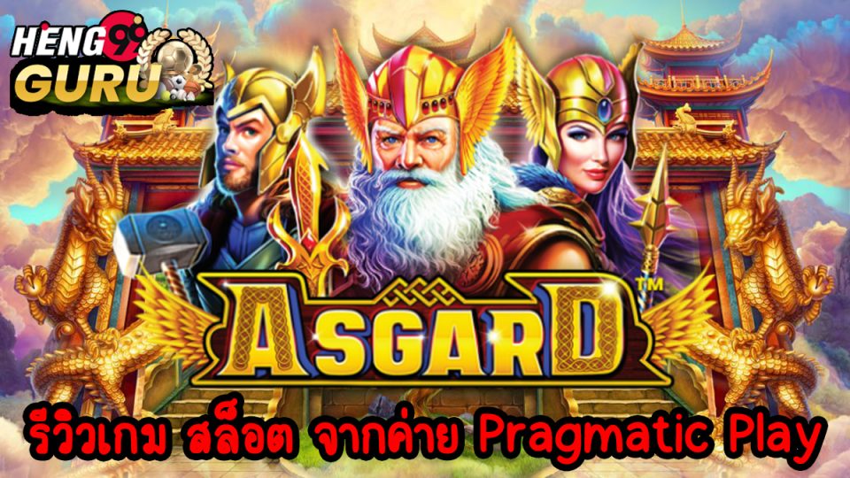 Asgard-"Slots"