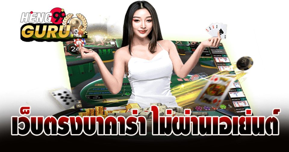 บาคาร่า FAFA368 - "Baccarat FAFA368"