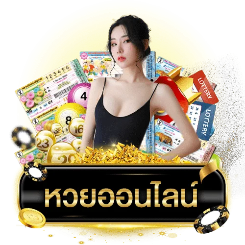 ตรวจหวยย้อนหลัง - "check-past-lottery-numbers"