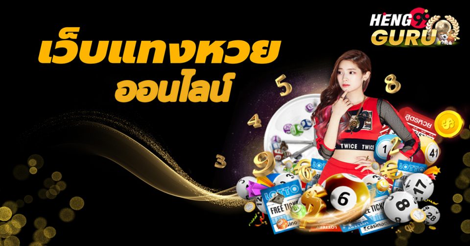 เว็บหวยตรง-''Direct lottery website''