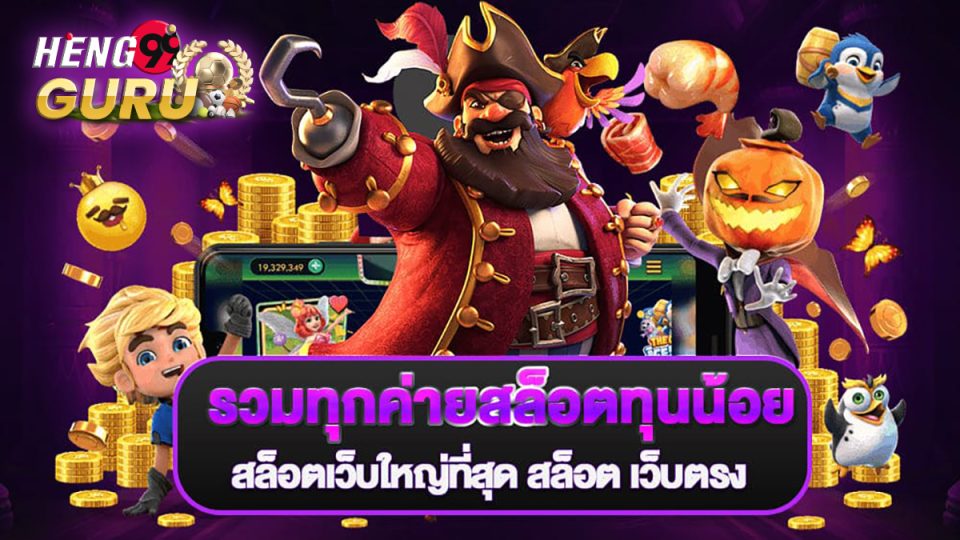 สล็อตเว็บตรงฝาก-ถอน true wallet ไม่มีขั้นต่ำ-"Slot"