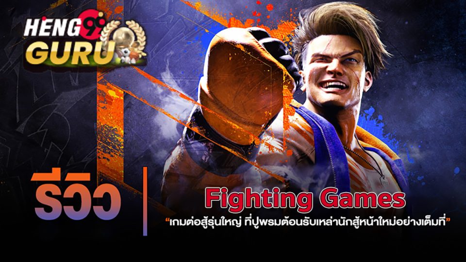 Fighting Games - " Games"