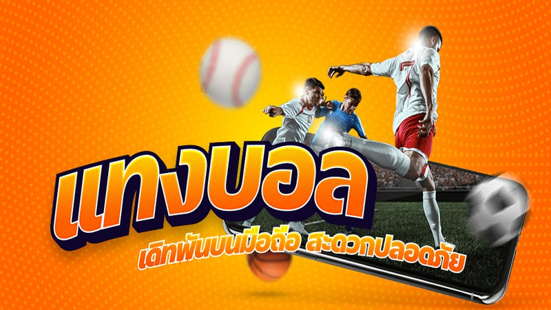 แทงบอล ออนไลน์-"Football betting online."