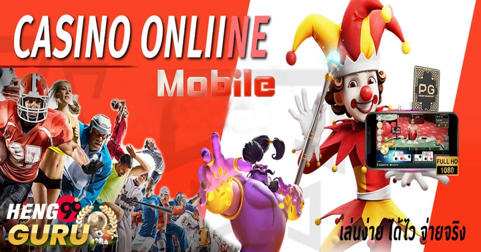 เกมคาสิโนมือถือ-"Casino"