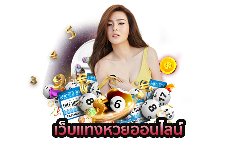 เว็บหวยตรง-''Online lottery website is legal''