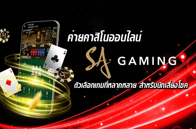 SA baccarat