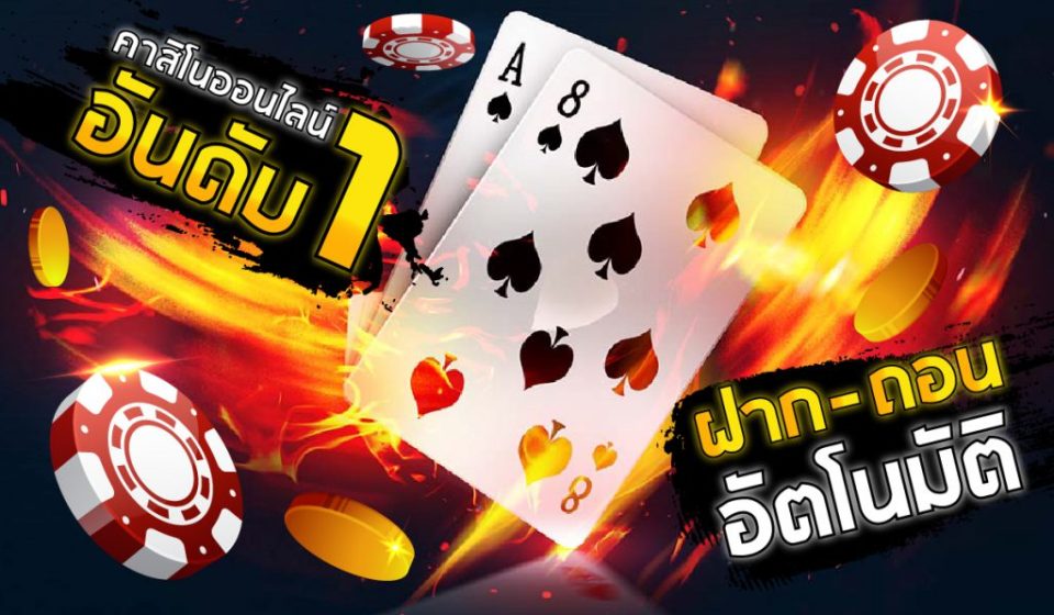 เว็บคาสิโนออนไลน์อันดับ1ของโลก-"The number 1 online casino website in the world"