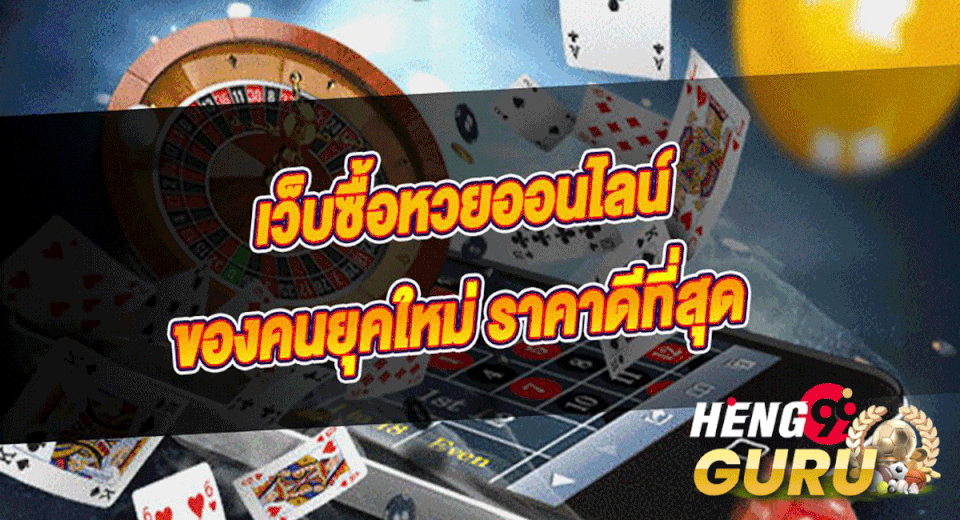 เว็บ ซื้อหวย-"Website for buying lottery tickets"