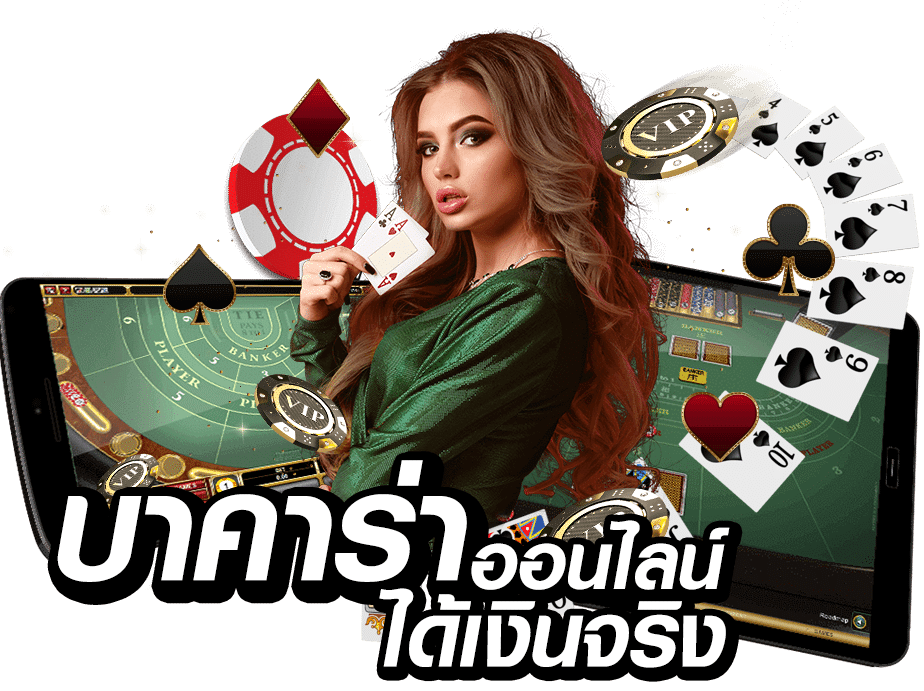 สูตร บาคาร่าได้เงิน - " baccarat-formula-for-making-money "