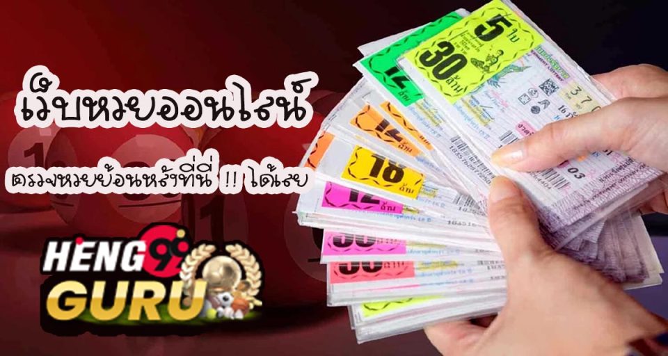 ตรวจหวยย้อนหลัง - "check-past-lottery-numbers"