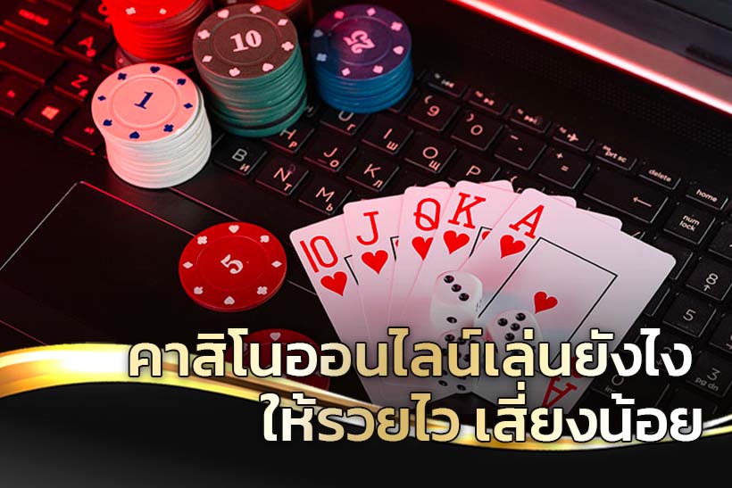 เกมคาสิโนมือถือ-"Mobile Casino Games"