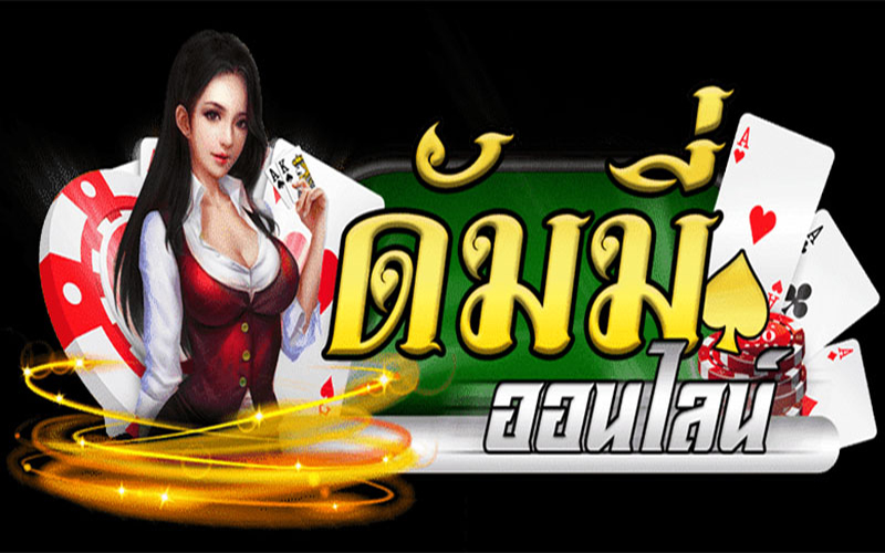 เทคนิคการเล่นดัมมีให้ได้เงิน-"how-to-play-dummies-to-earn money"