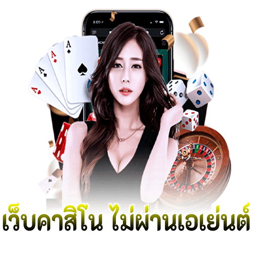 คาสิโน ออนไลน์-"online casino"