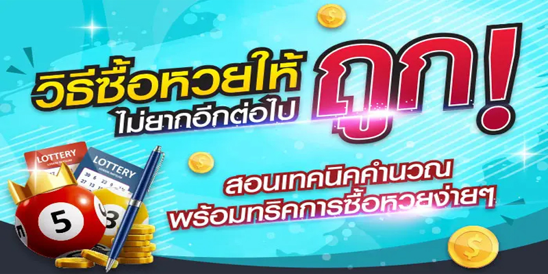 เว็บหวยออนไลน์ -"online lottery website"