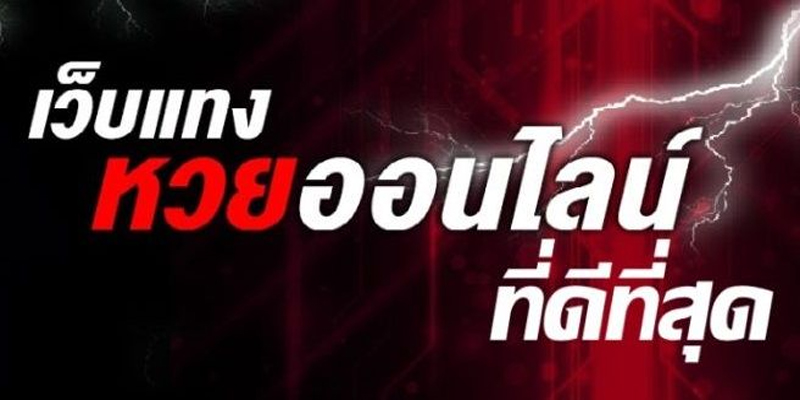หวยออนไลน์-"online lottery"