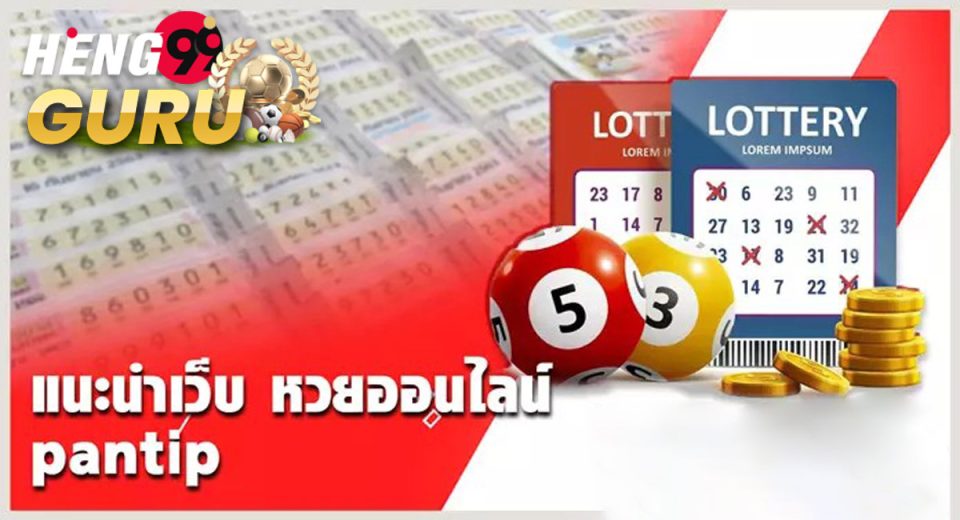 เว็บหวย ออนไลน์ Pantip-"lottery"