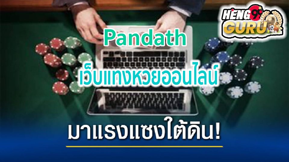 Pandath -"lottery"