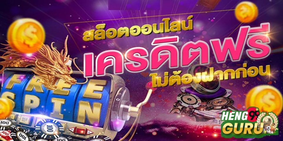 heng99 โค้ดเครดิตฟรี-"heng99 free credit code"