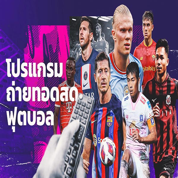 บอลสด - " live football "