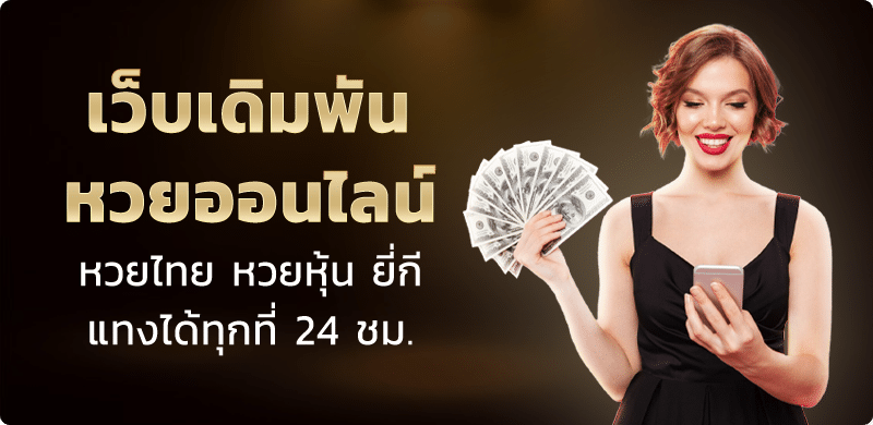 หวยออนไลน์-"online lottery"