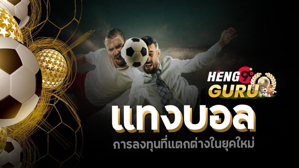 เวปวิเคราะห์บอล - "Football analysis website"