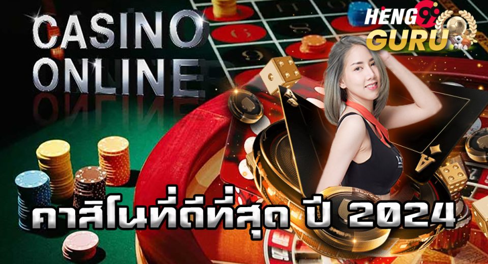 Casino คาสิโนออนไลน์ - "Casino online casino"