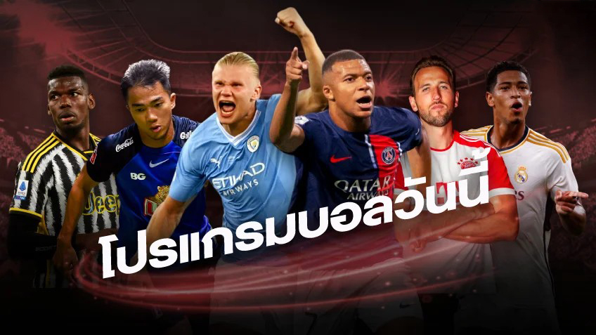 ผลบอลสด - "Live football results"