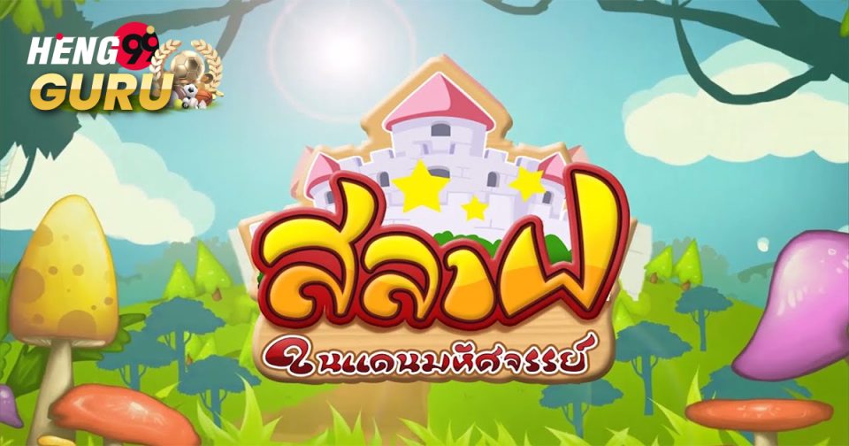 ไพ่สลาฟ คือ-"games"