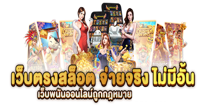 เว็บสล็อตไหนดีที่สุด-"online slots"