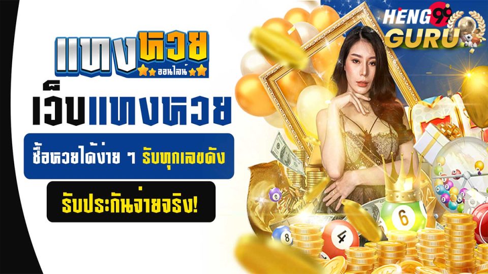 สมหวังหวย ออนไลน์-"lottery"