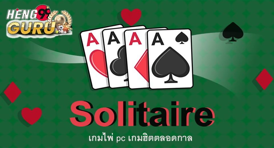 เกมไพ่ solitaire pc-"solitaire pc card game"