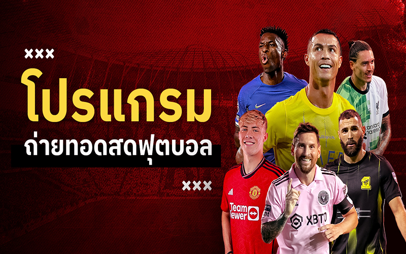 บ้านผลบอล-"Football results house"