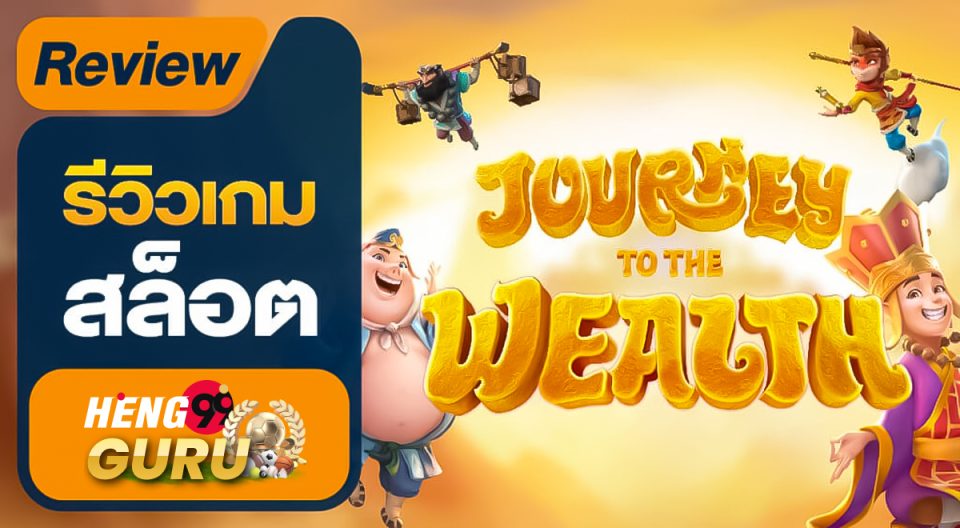 Journey to the Wealth