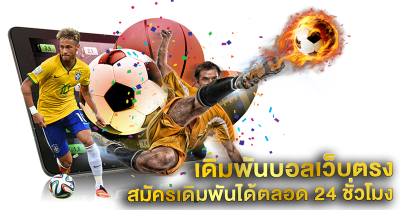 เว็บแทงบอลออนไลน์-"Online football betting website"