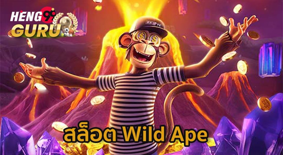 สล็อต Wild Ape-" Slots"