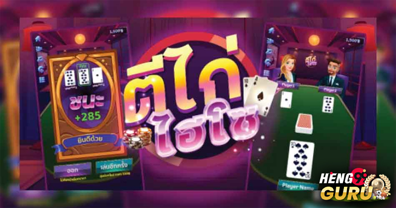 เกมไพ่ตีไฮโซ ช่องทางเข้า-"Hi-so card game, entrance channel"
