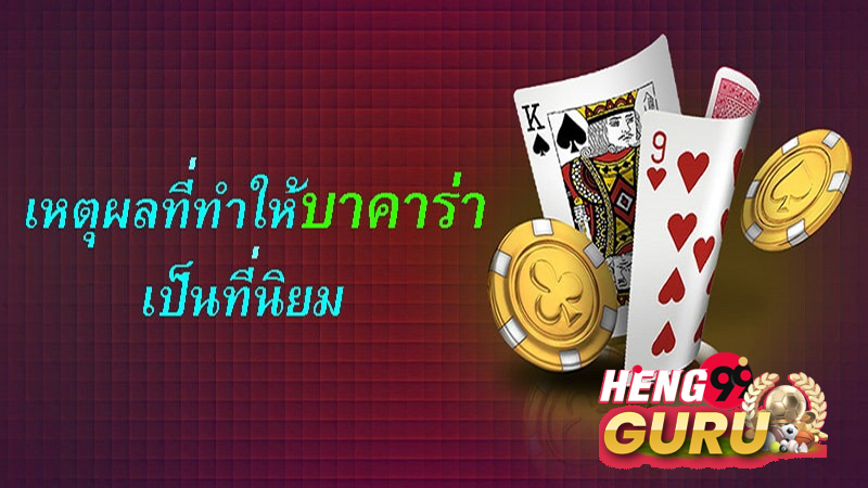 สูตรบาคาร่าได้ผลจริง-"The baccarat formula really works."