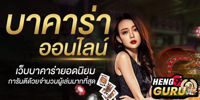บาคาร่า ลุ้นไพ่ได้เอง-"Baccarat, you can win your own cards"