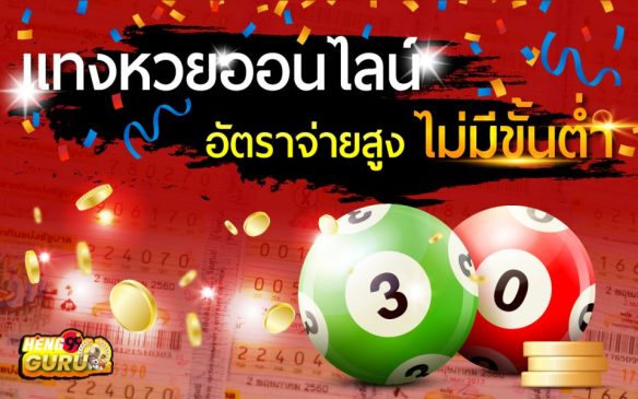 เว็บ หวย รัฐบาล - "Government lottery. website"
