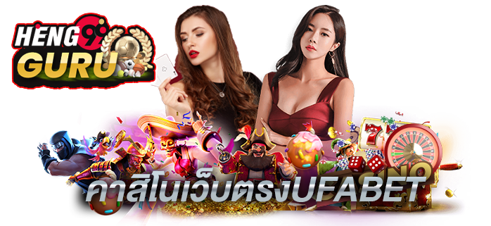 เว็บตรงไม่ผ่านเอเย่นต์ อันดับ 1 - "Number 1 direct website, not through an agent"