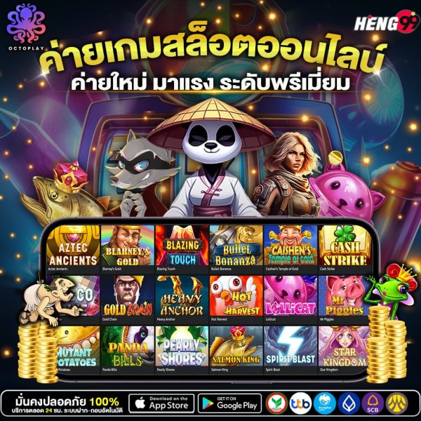 octoplay เกมสล็อต ค่ายน้องใหม่มาแรง-"octoplay slot game, hot new camp"