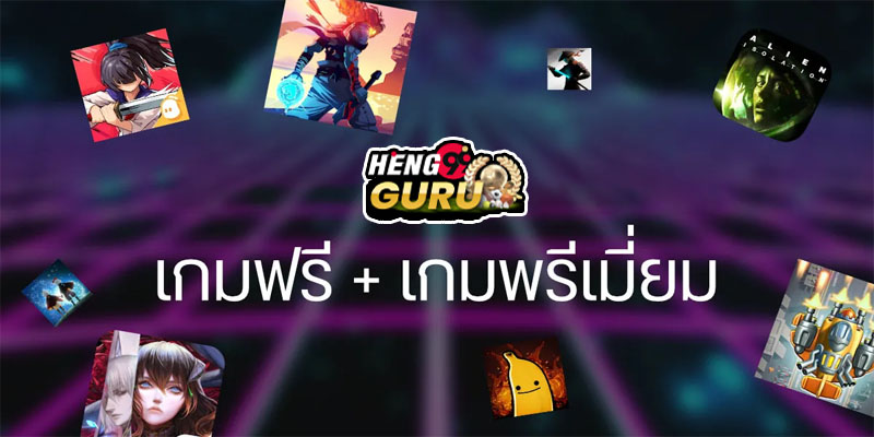 เกมฟรีสนุกๆ-"Fun free games"