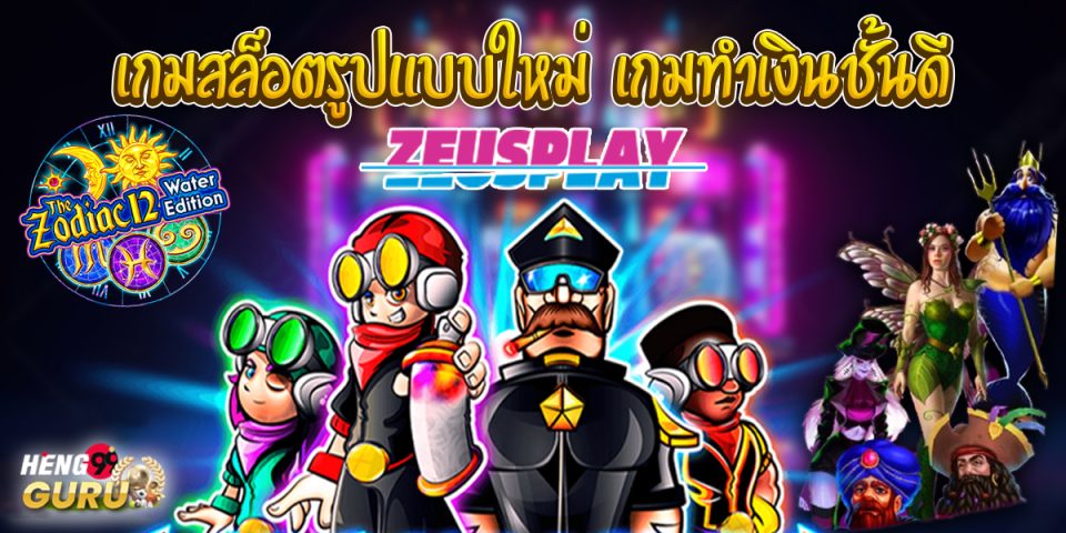 สล็อต Zeus play slot-"Zeus play slots."