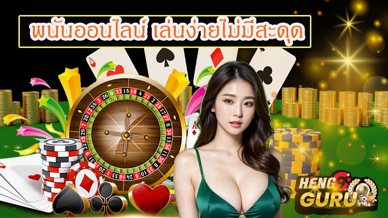 เว็บพนันออนไลน์ทุกเว็บ-"Every online gambling website"