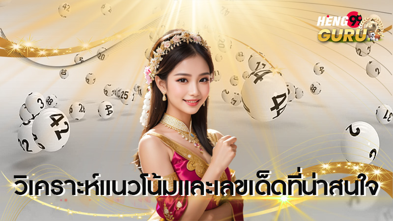 สถิติหวยออกวันพุธ-"Lottery statistics released on Wednesday"