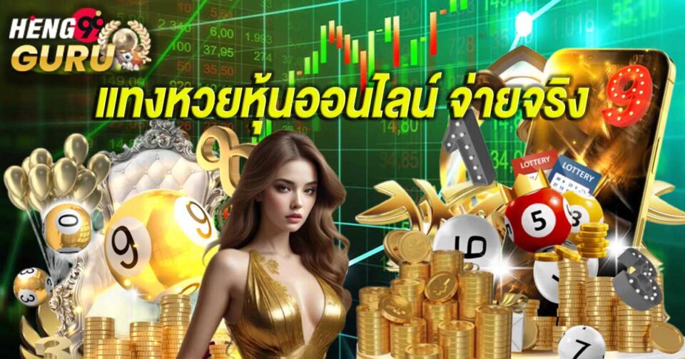 เช็คผลหวยหุ้น -"Check stock lottery results"