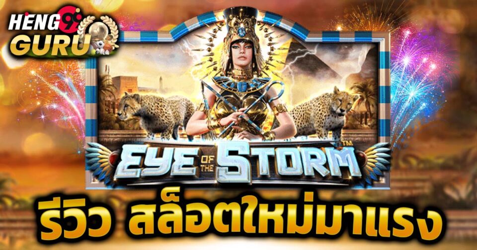 Eye of the Storm-"slot"