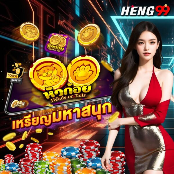 เกมเหรียญมหาสนุก -"Fun Coin Game"